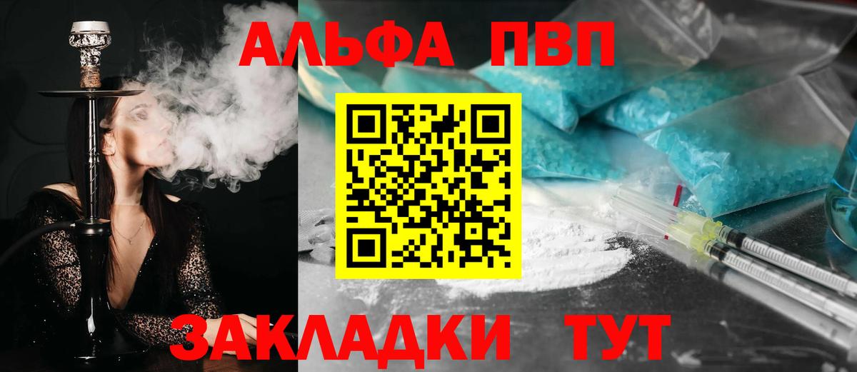 Янаул  Alpha PVP крисы CK  Альфа ПВП  Вход с VPN  A PVP мука 