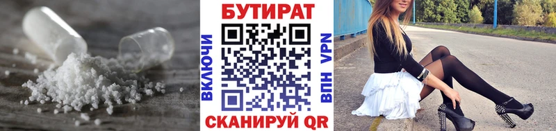 Бутират 99% сайты даркнета официальный сайт Янаул