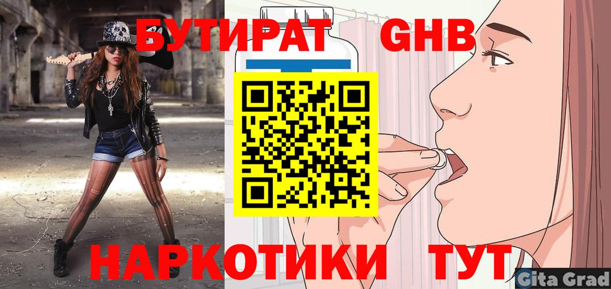 Бутират бутик Янаул