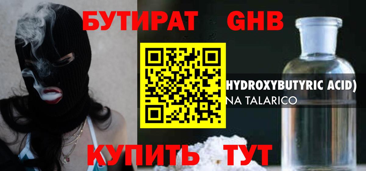 Бутират  БУТИРАТ оксибутират  Вход с VPN  Янаул 