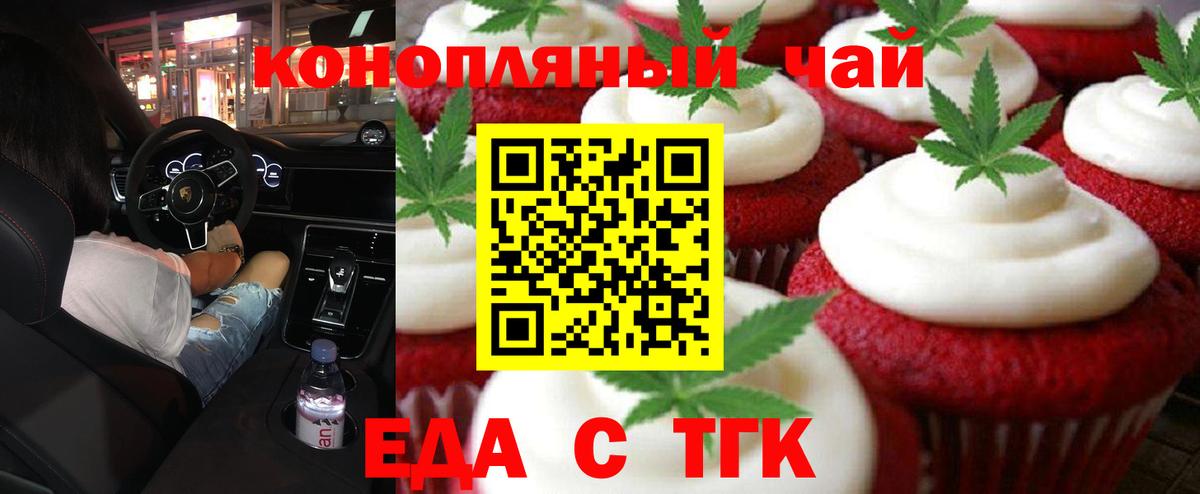 Печенье с ТГК конопля  Вход с VPN  Янаул 
