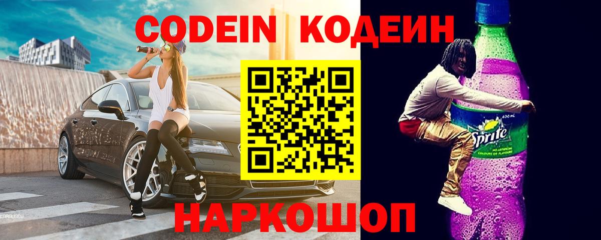 Кодеин напиток Lean (лин)  Вход с VPN  Кодеиновый сироп Lean напиток Lean (лин)  Янаул 