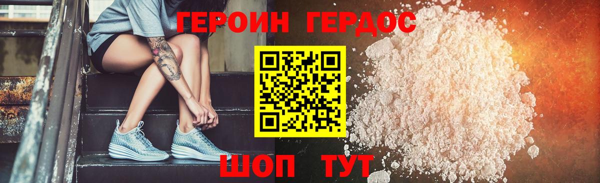 ГЕРОИН афганец Янаул