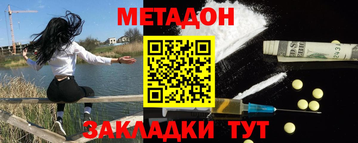 Янаул  МЕТАДОН methadone  Метадон кристалл  Вход с VPN 